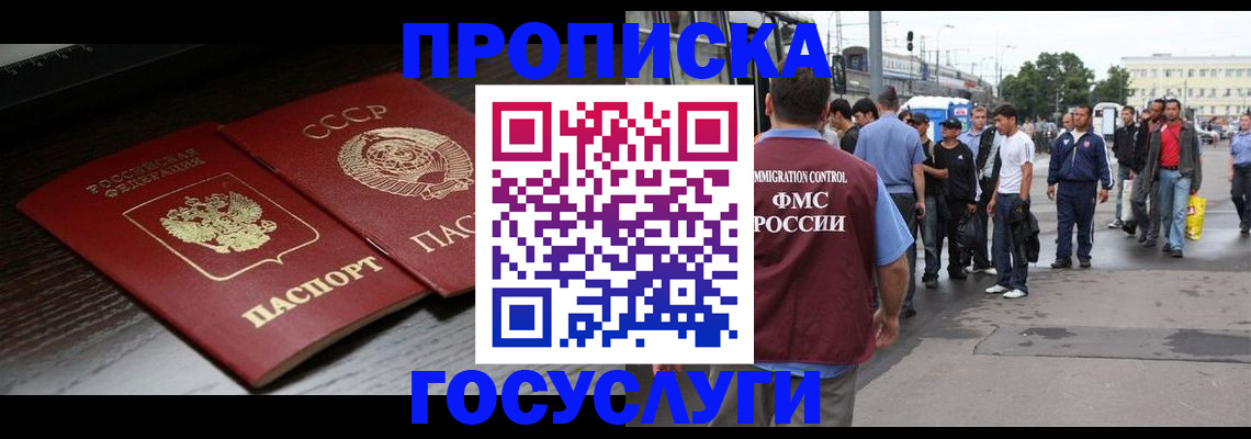 прописка гарантия в Оренбурге