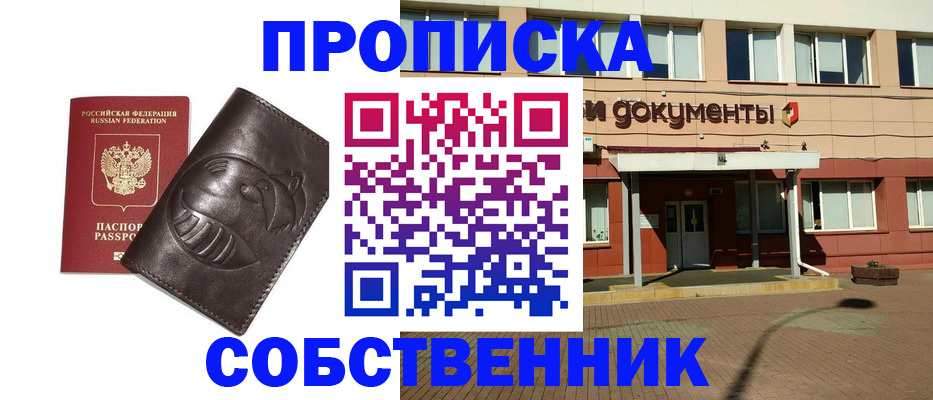 временная регистрация поиск в Оренбурге