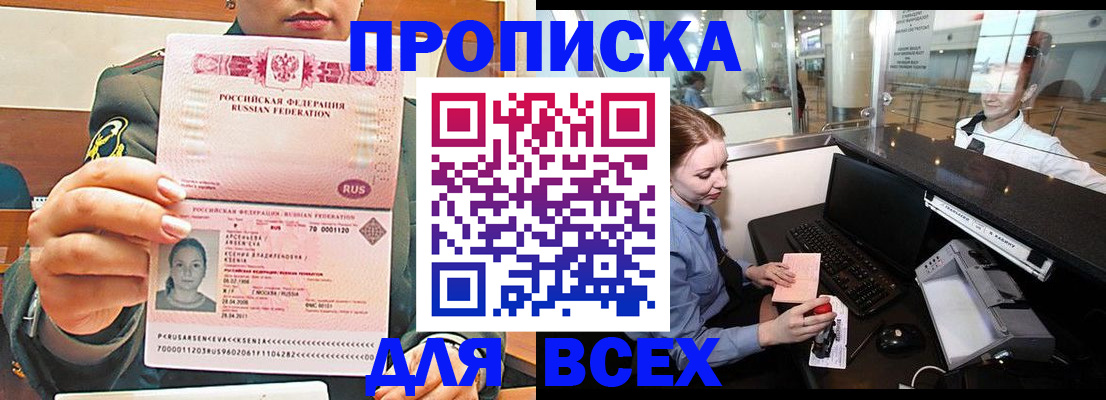 прописка поиск в Оренбурге