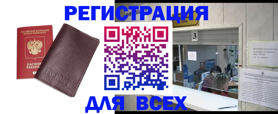 прописка ребенка в Оренбурге
